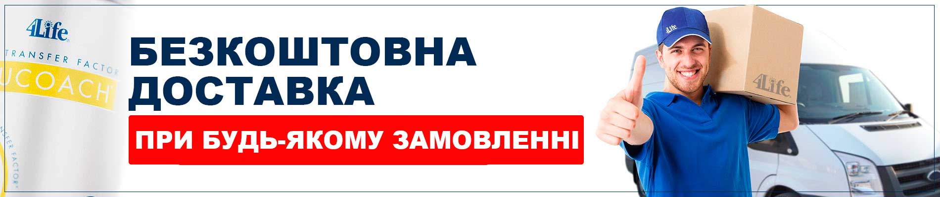 https://transferfactor.com.ua/wp-content/uploads/2023/01/baner-glavnaya-4life_ua.jpg